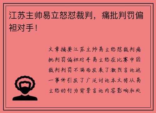 江苏主帅易立怒怼裁判,痛批判罚偏袒对手! 江苏主帅易立怒怼裁判,痛批判罚偏袒对手!